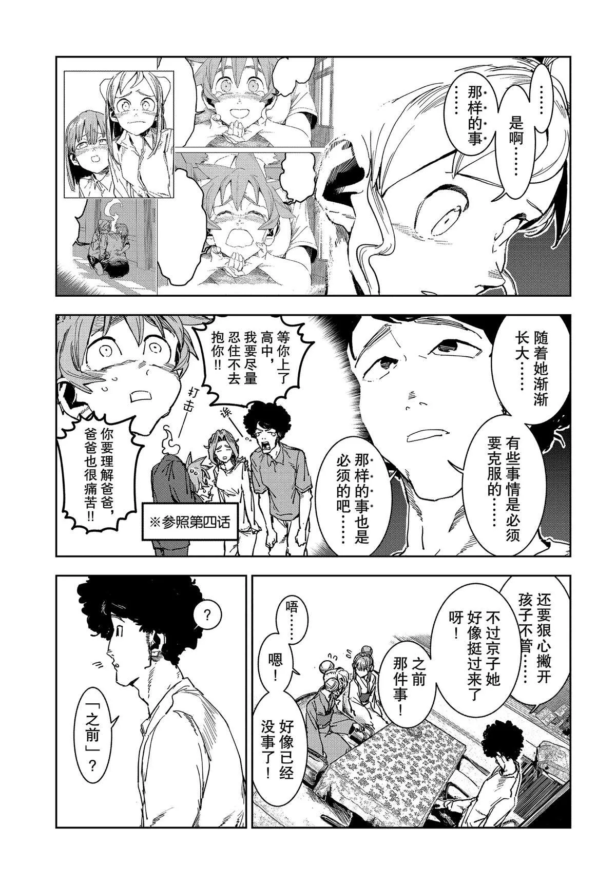 第58话 第5页