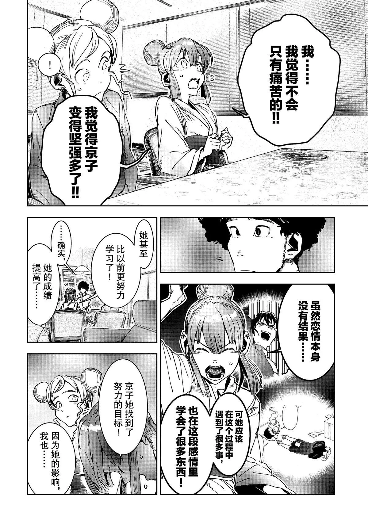第58话 第8页