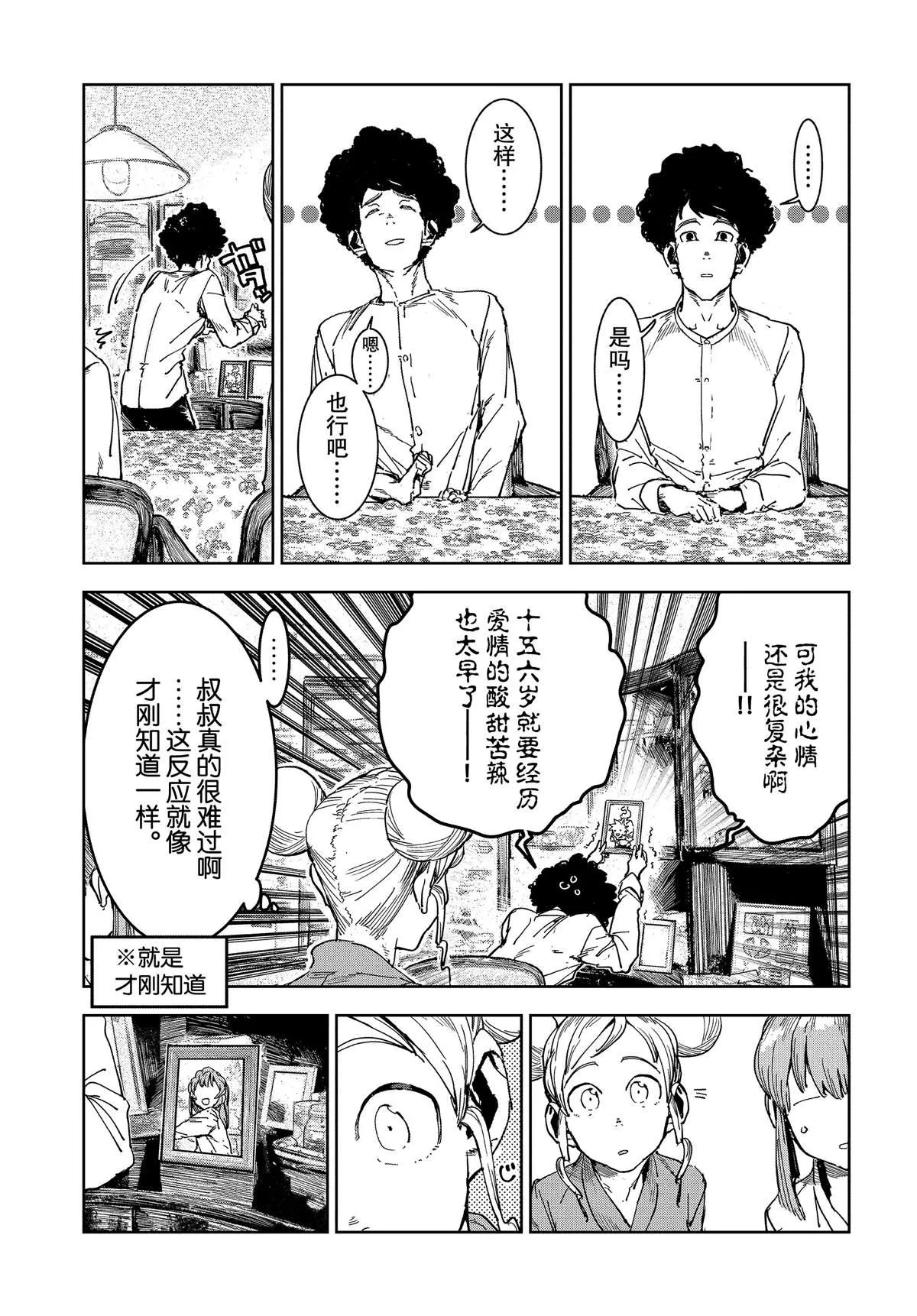 第58话 第9页