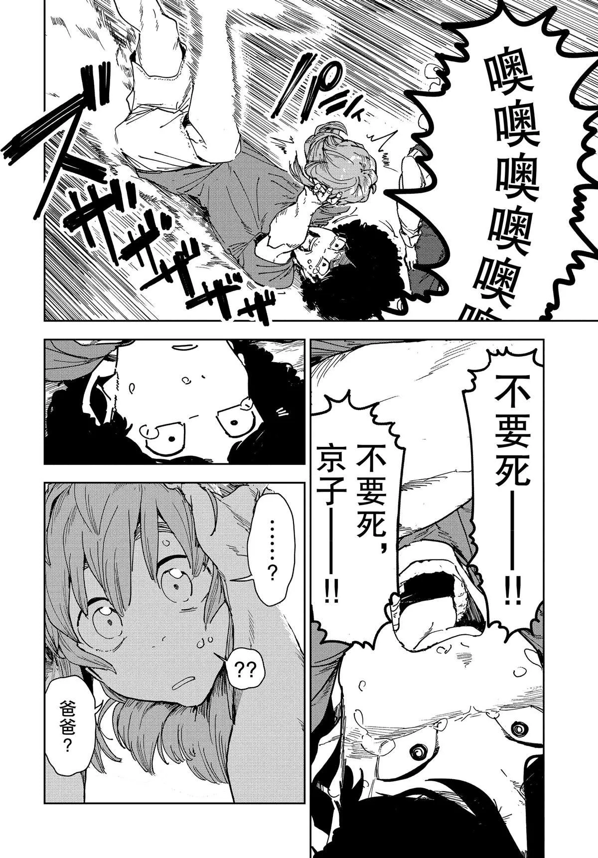 第58话 第14页