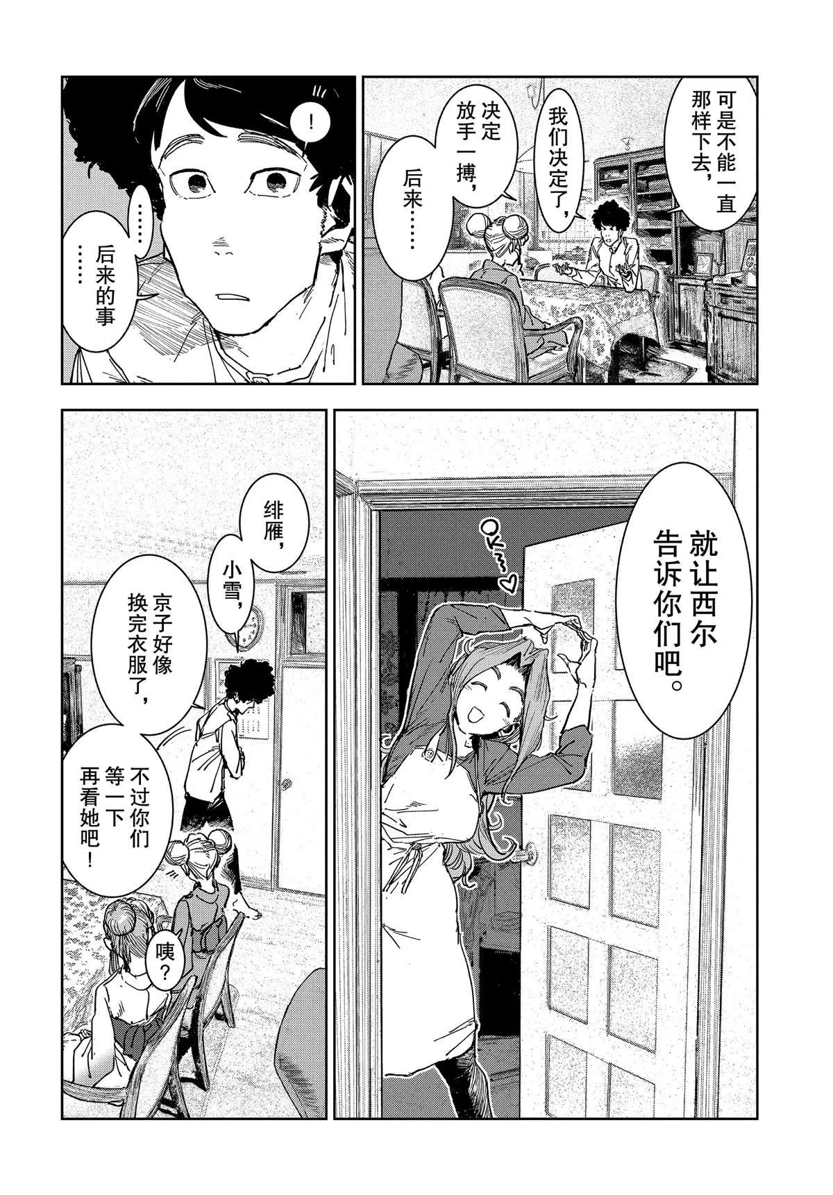 第58话 第16页
