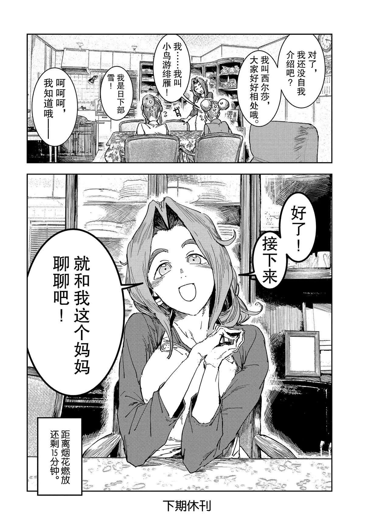 第58话 第18页