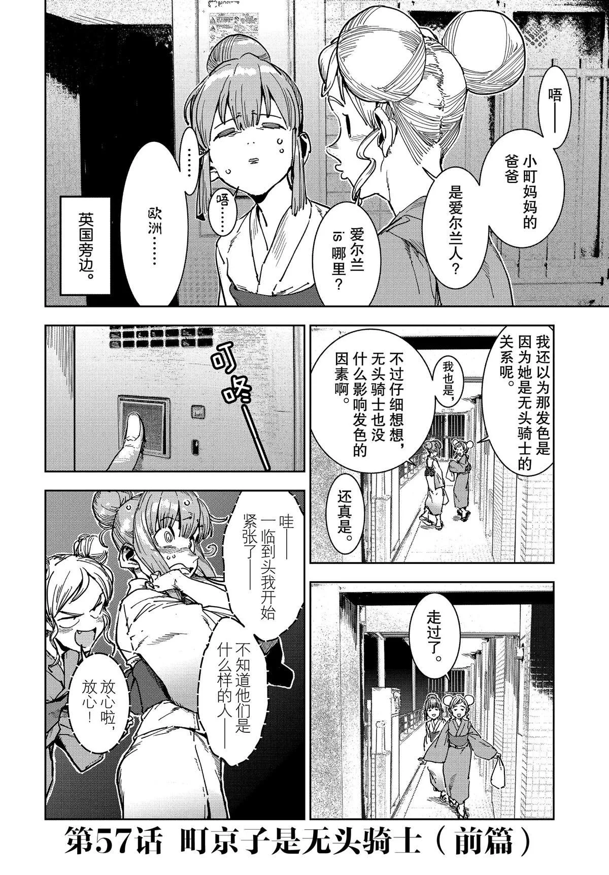 第57话 第2页