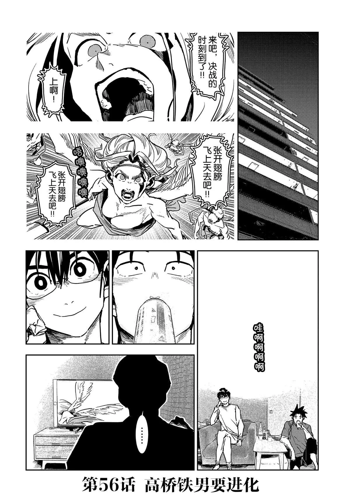 第56话 第2页