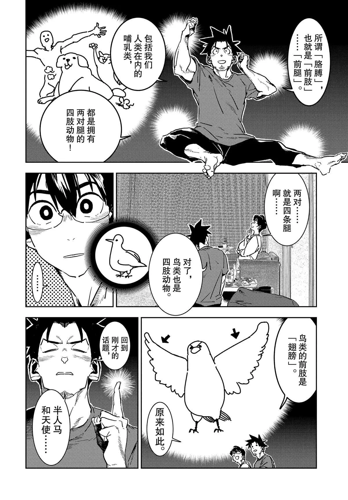 第56话 第6页