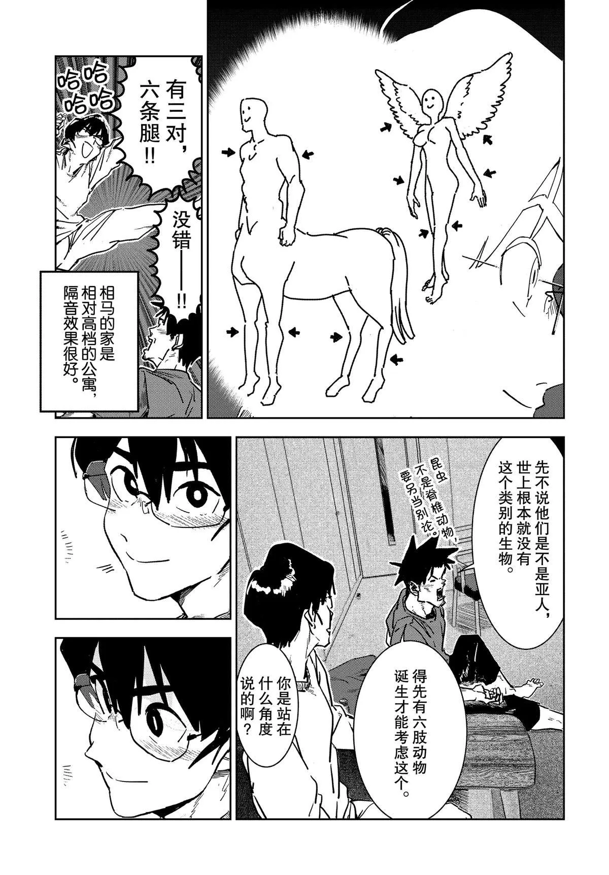 第56话 第7页