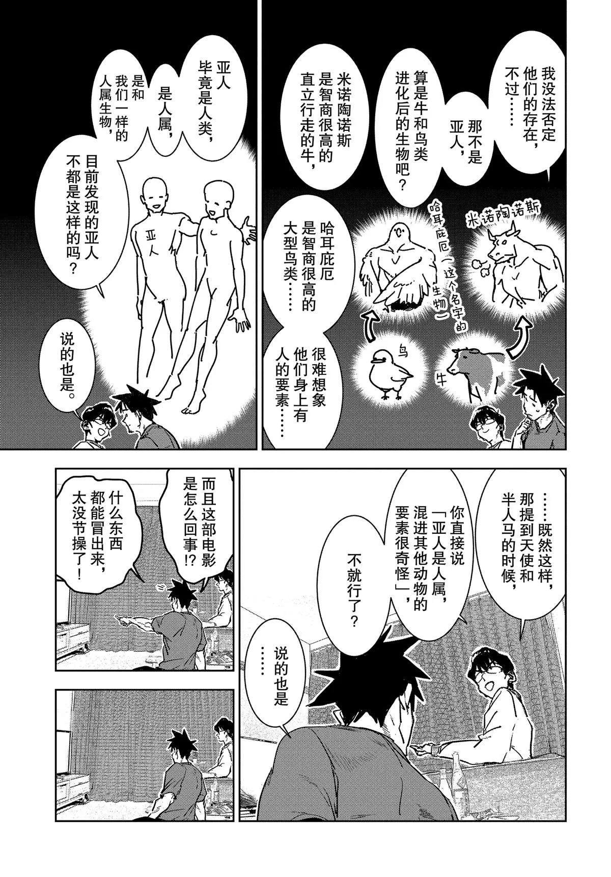 第56话 第9页