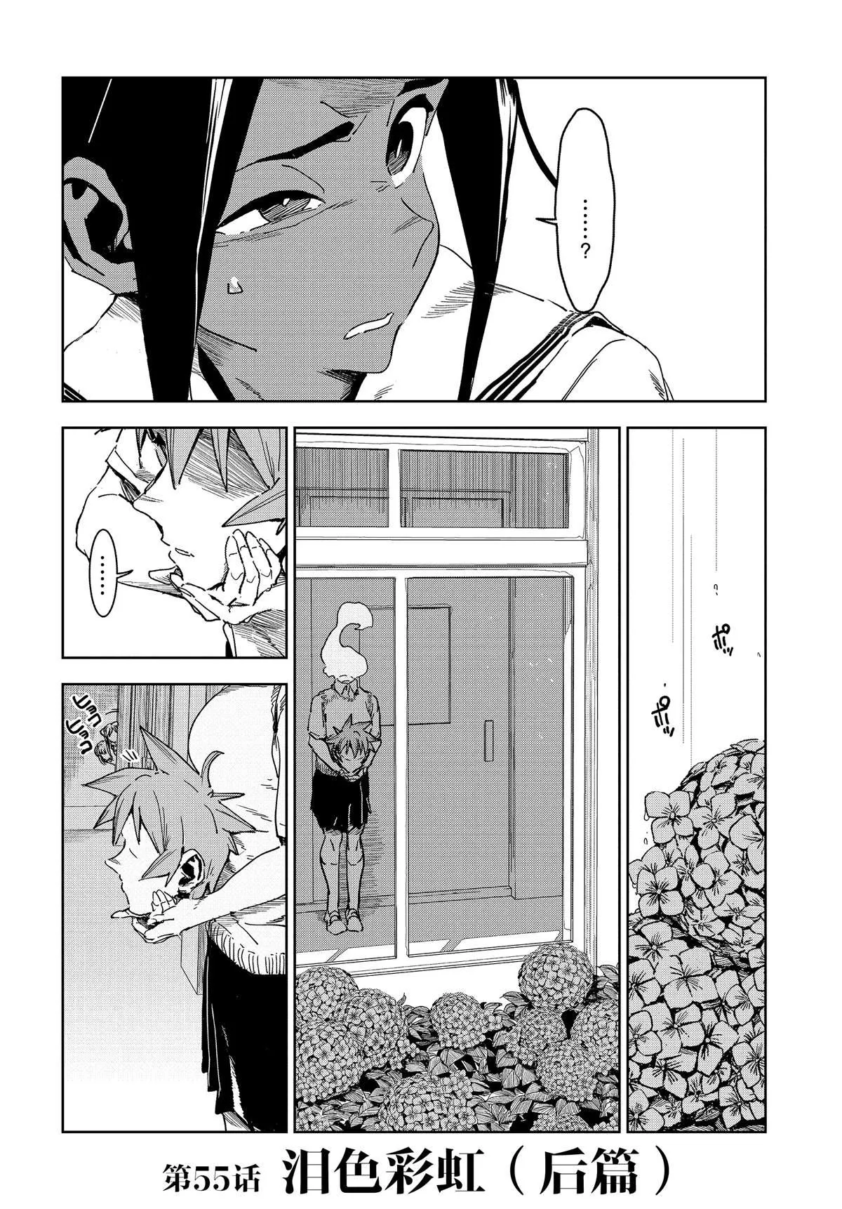 第55话 第2页