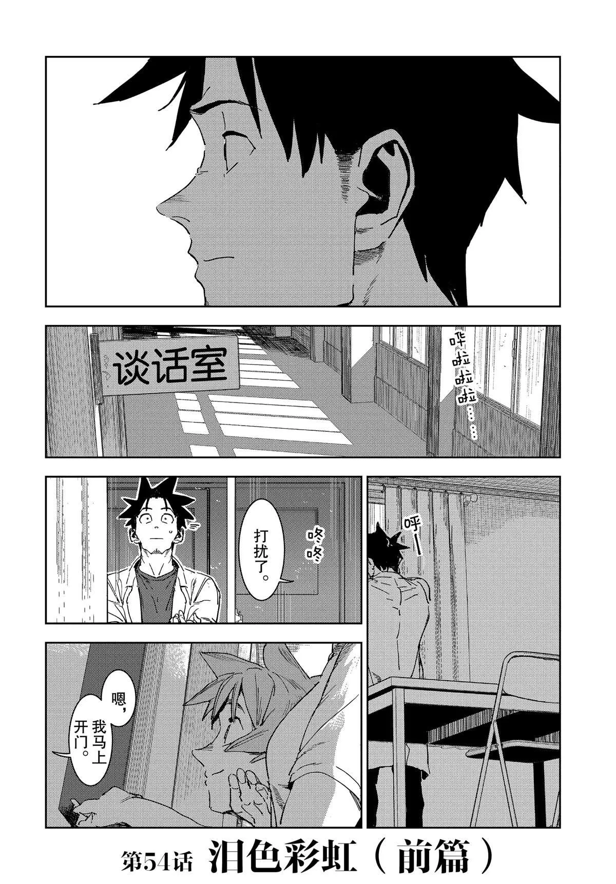 第54话 第2页
