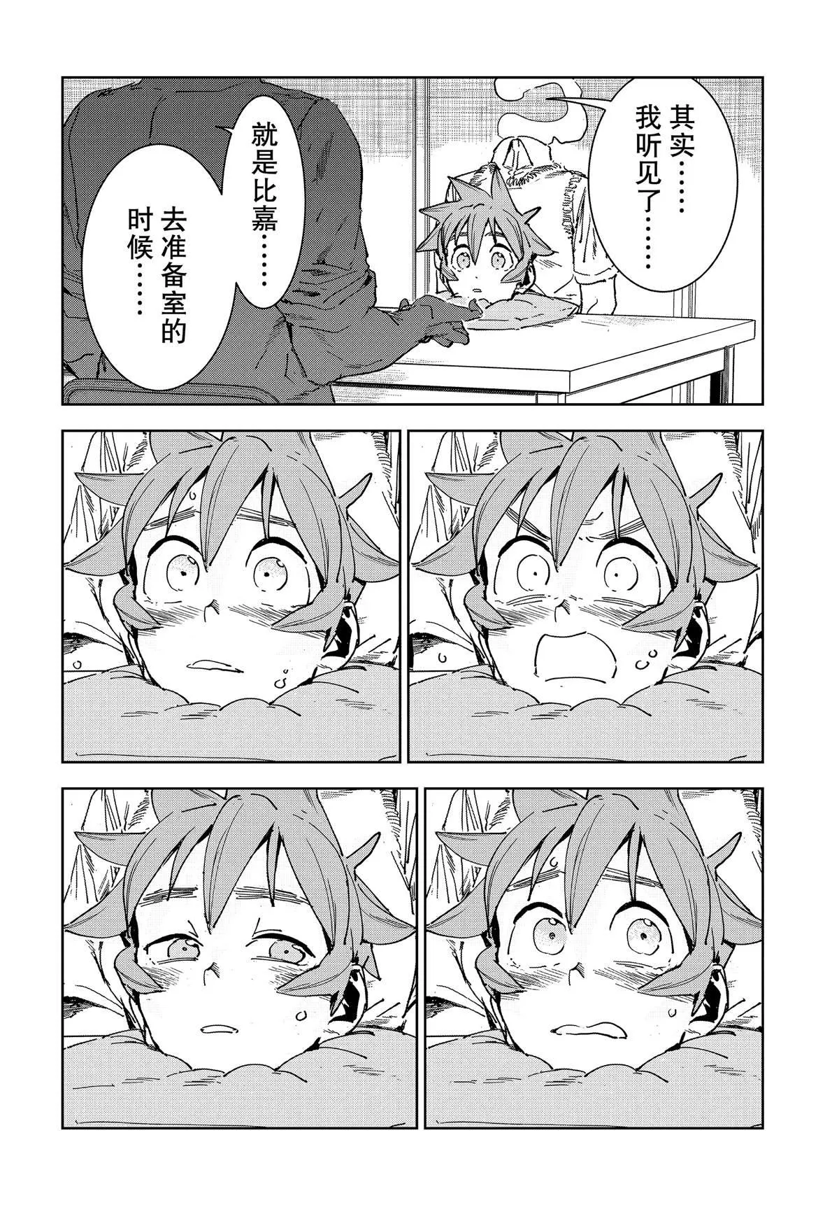第54话 第4页