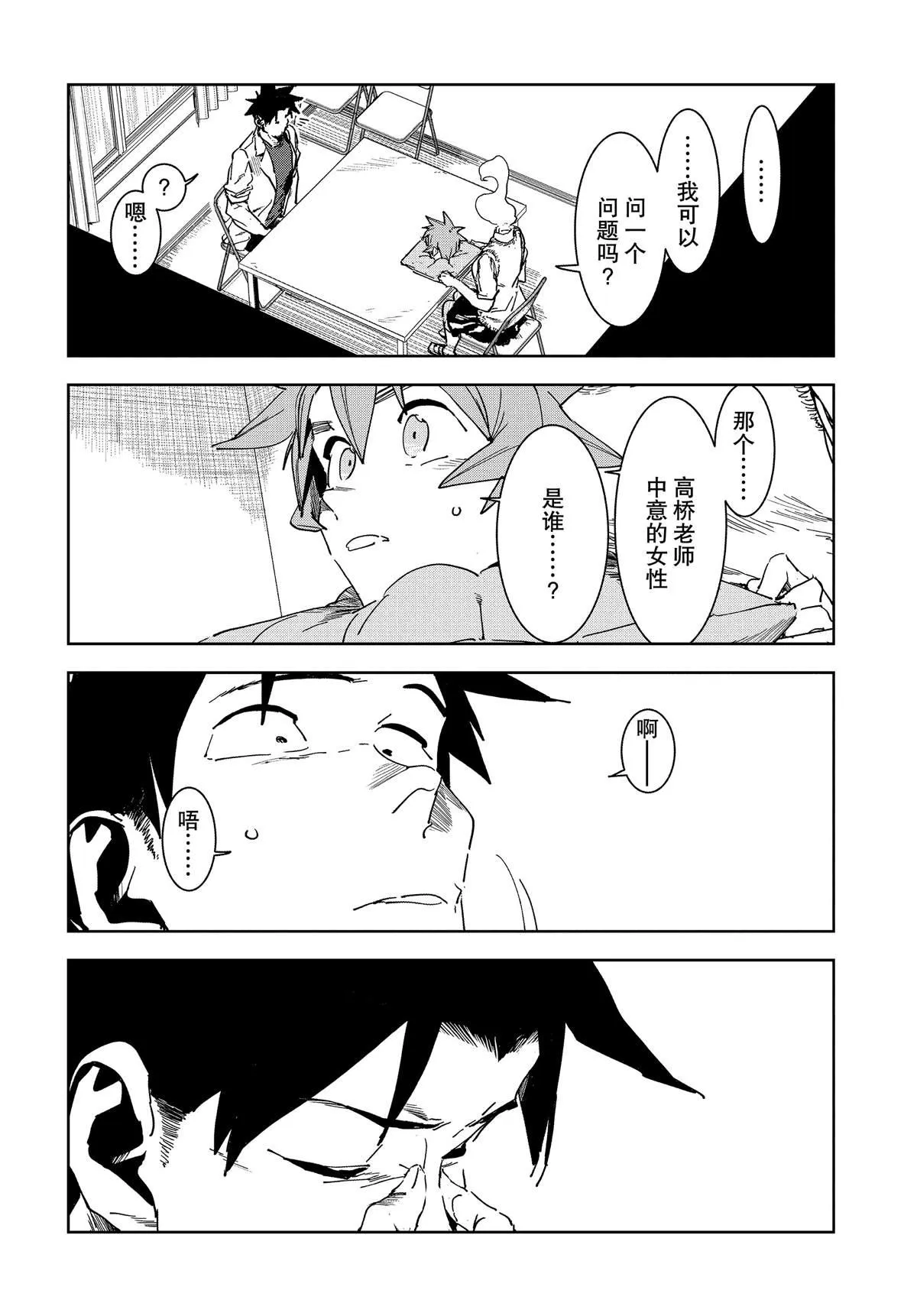 第54话 第8页