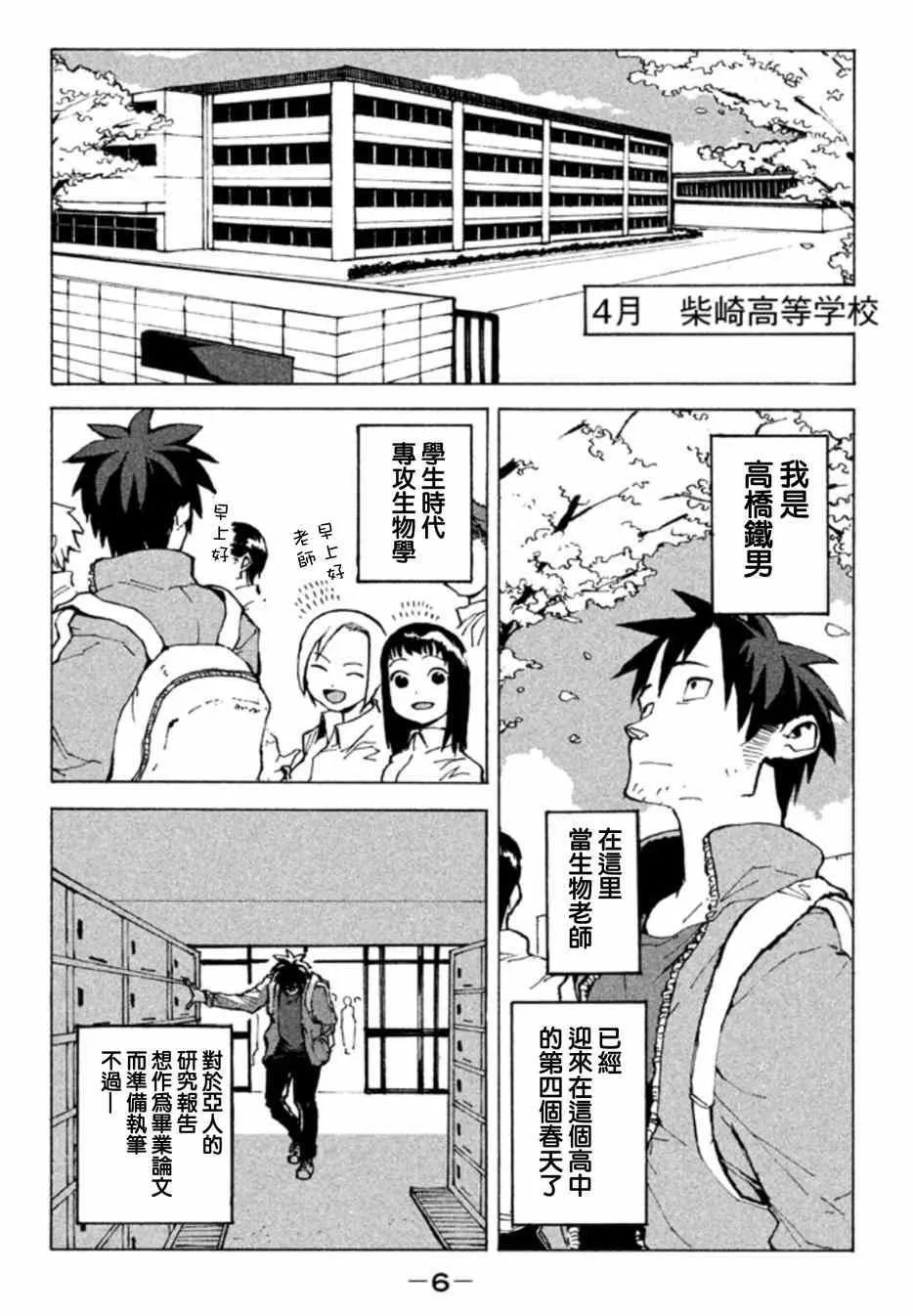第1话 高桥铁男有话想说 第3页