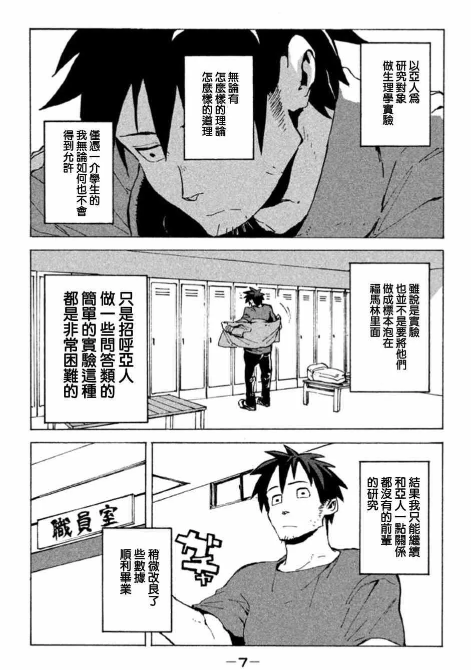 第1话 高桥铁男有话想说 第4页