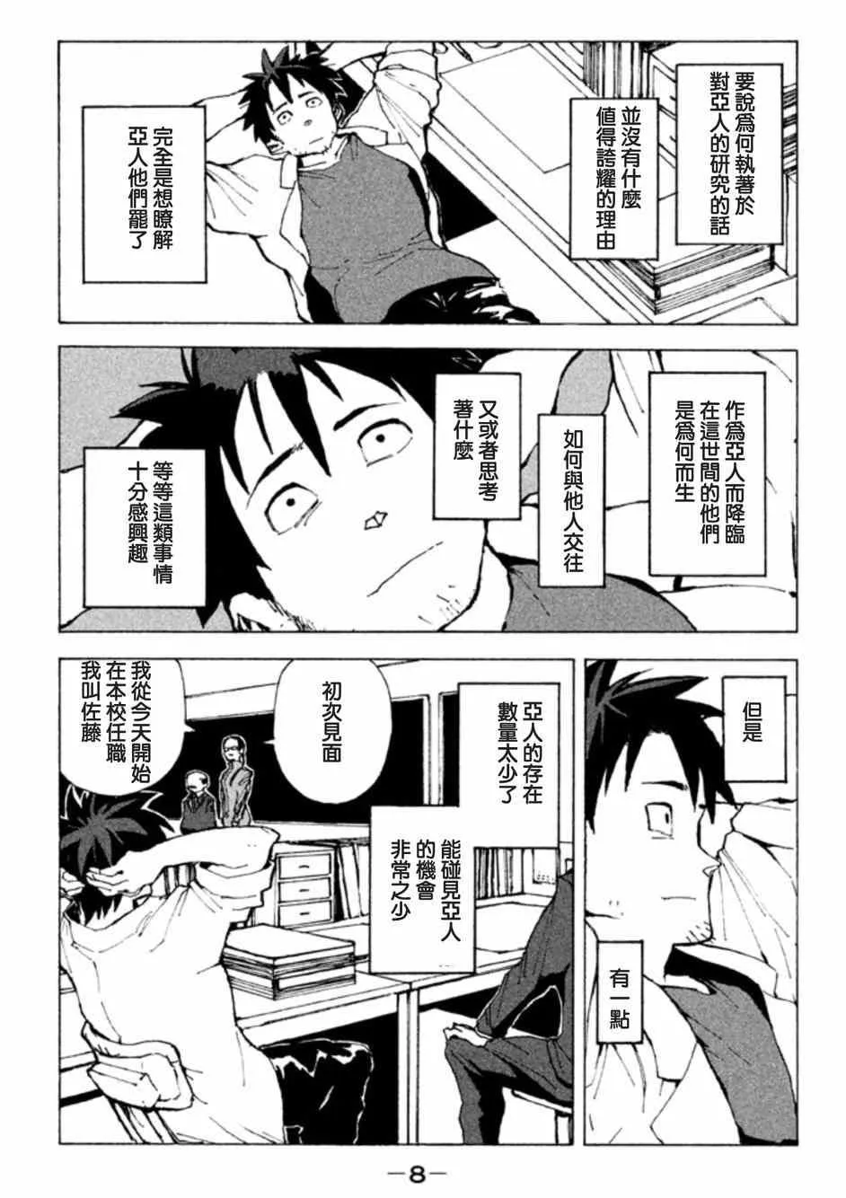 第1话 高桥铁男有话想说 第5页