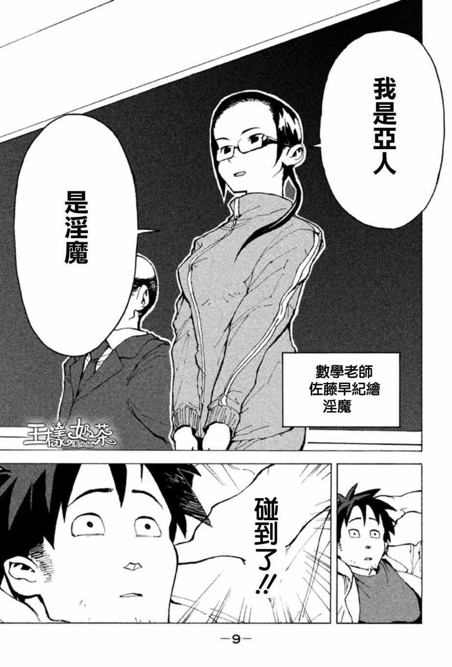 第1话 高桥铁男有话想说 第6页