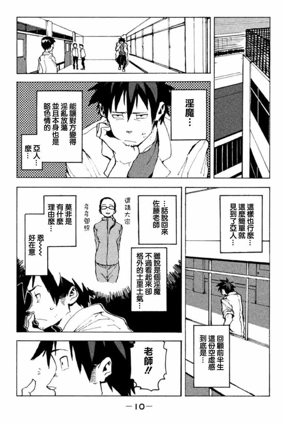 第1话 高桥铁男有话想说 第7页
