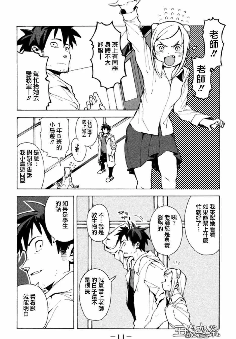 第1话 高桥铁男有话想说 第8页