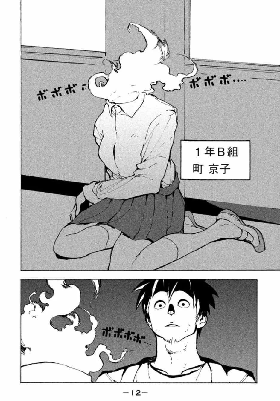第1话 高桥铁男有话想说 第9页