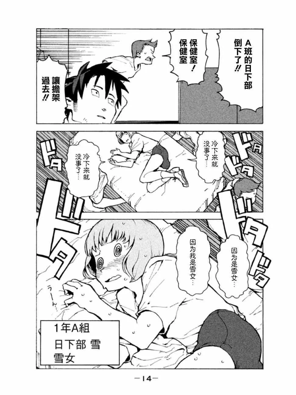 第1话 高桥铁男有话想说 第11页