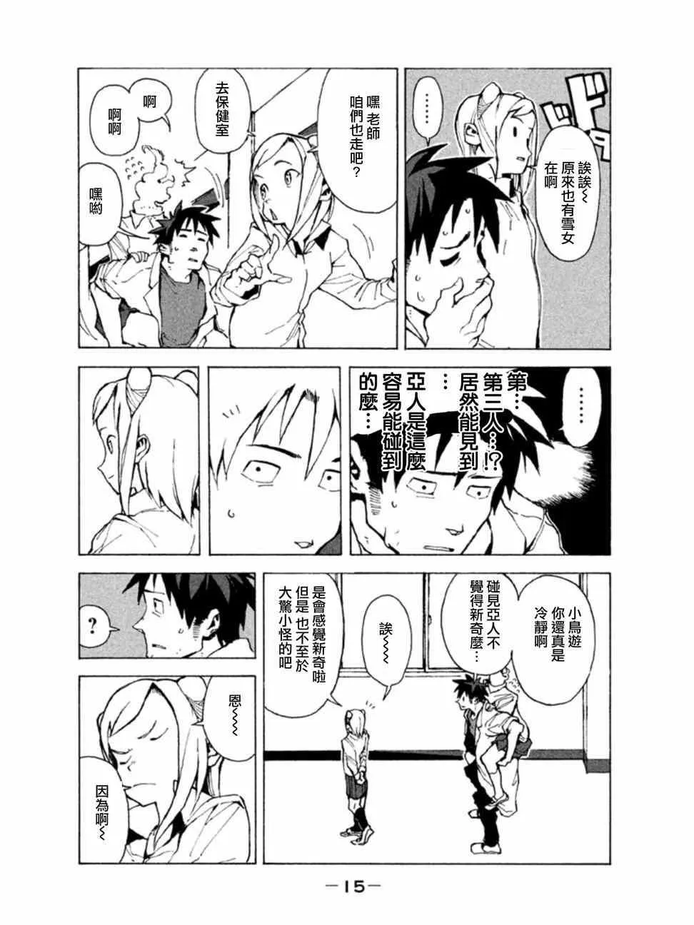第1话 高桥铁男有话想说 第12页