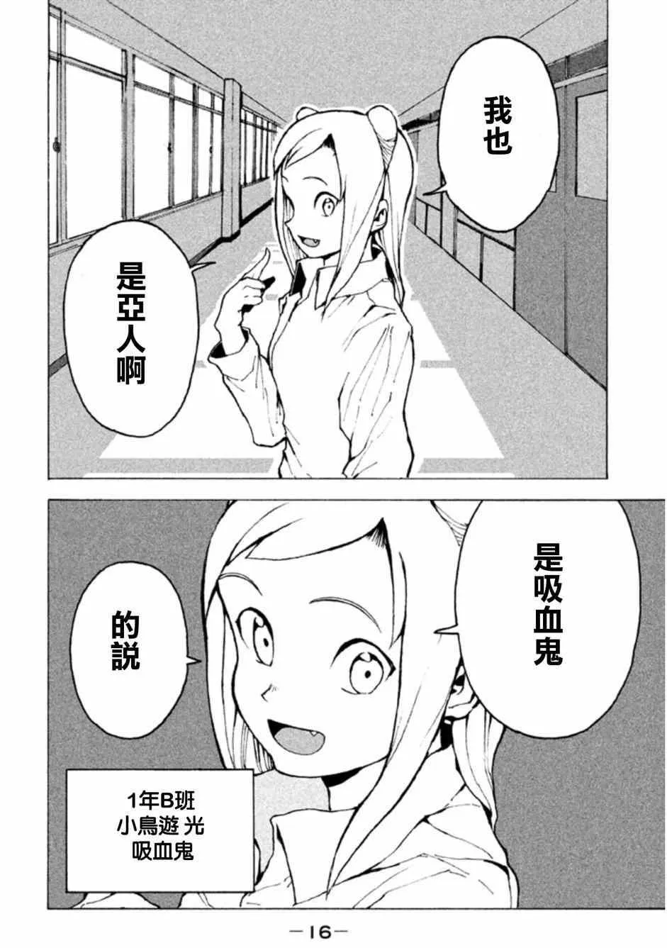 第1话 高桥铁男有话想说 第13页