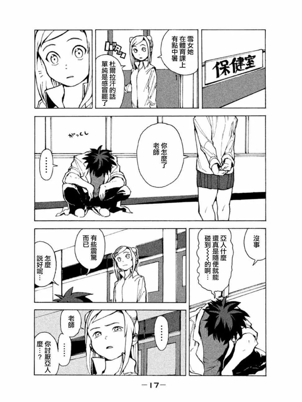 第1话 高桥铁男有话想说 第14页