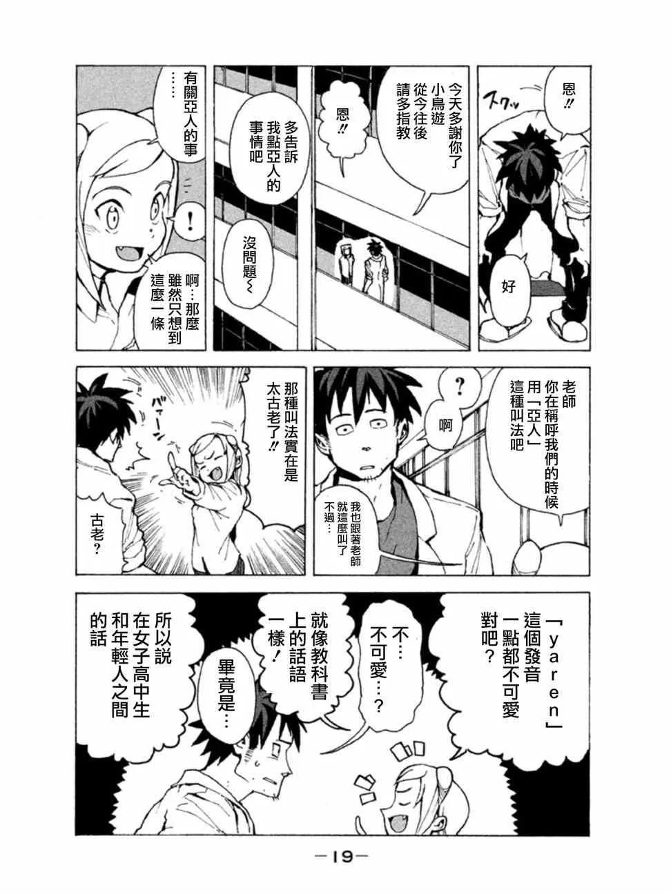 第1话 高桥铁男有话想说 第16页