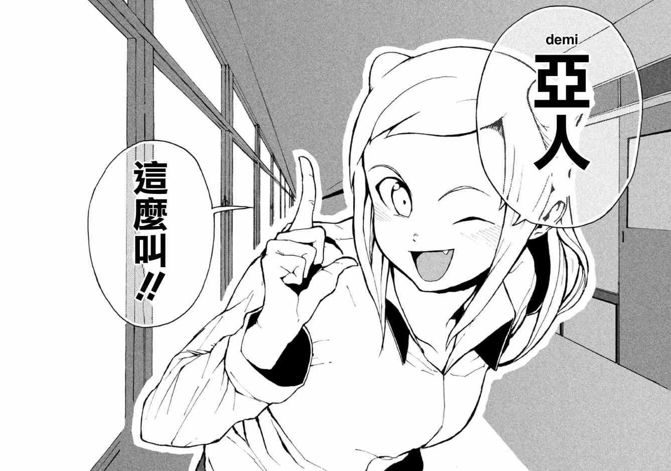 第1话 高桥铁男有话想说 第17页