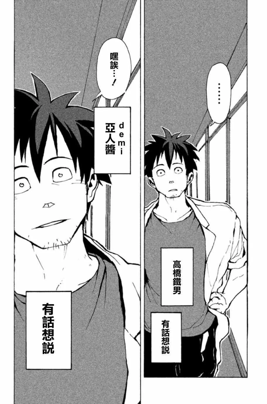 第1话 高桥铁男有话想说 第18页
