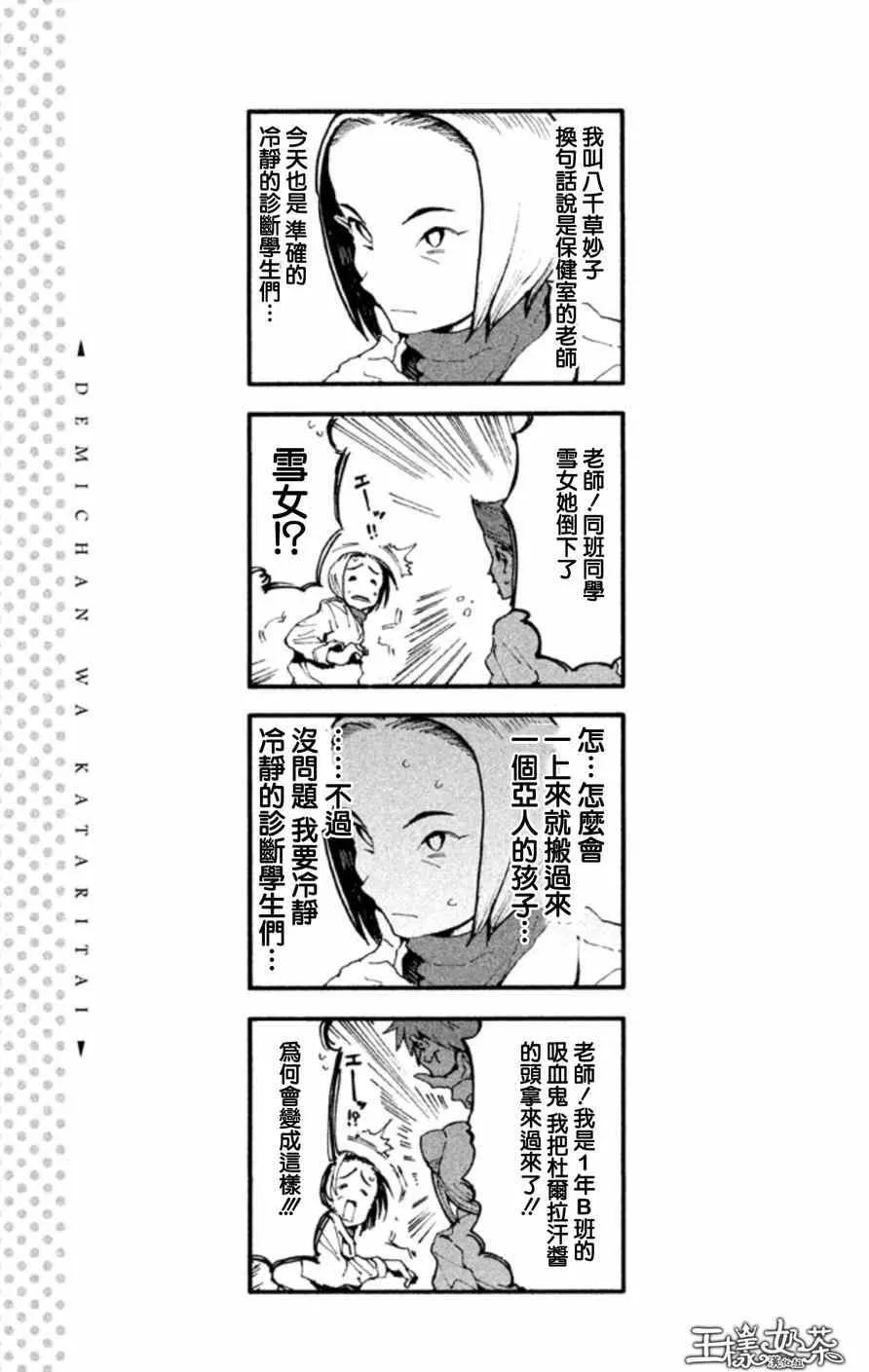 第1话 高桥铁男有话想说 第19页