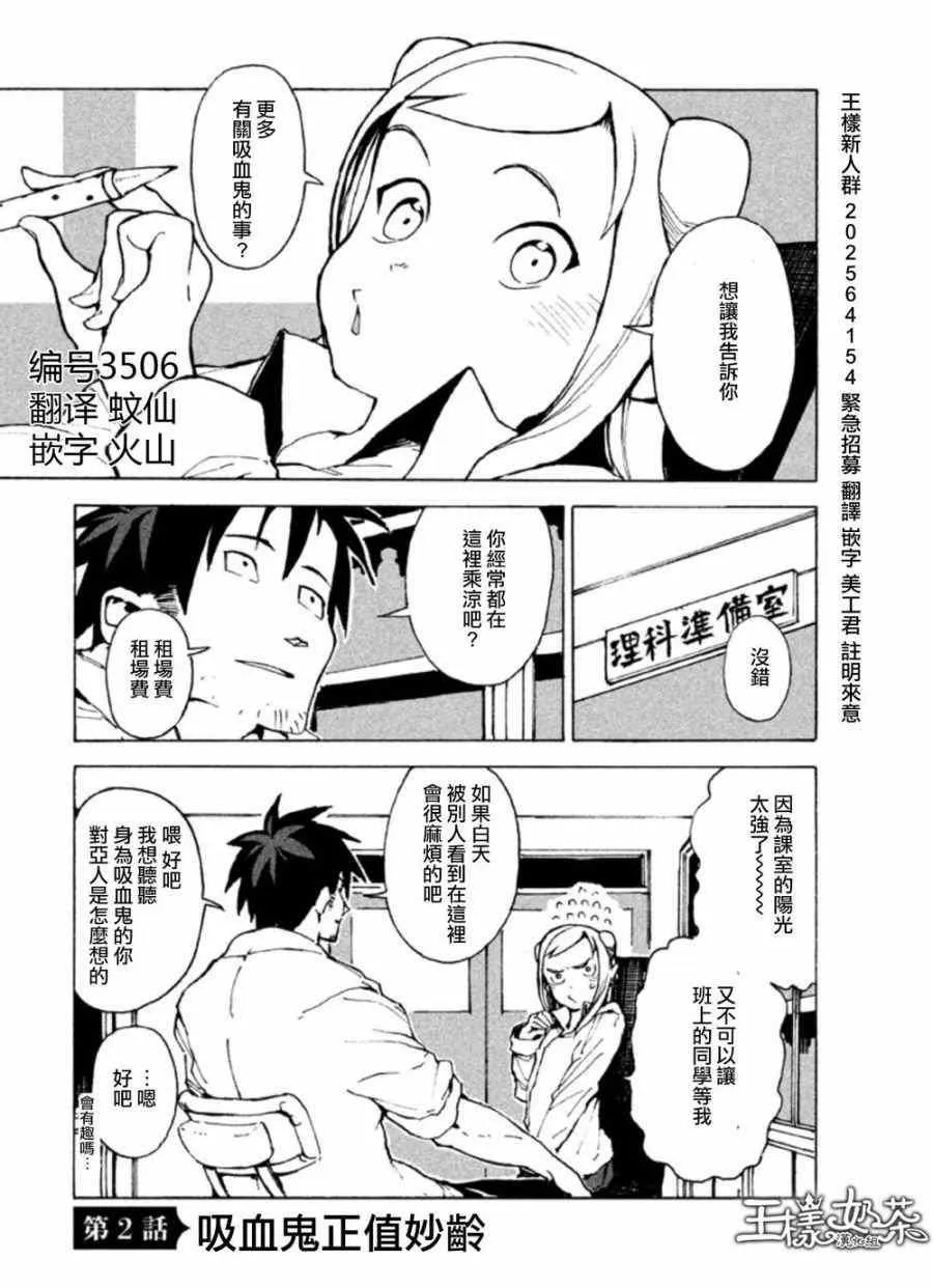 第2话 吸血鬼正值妙龄 第1页