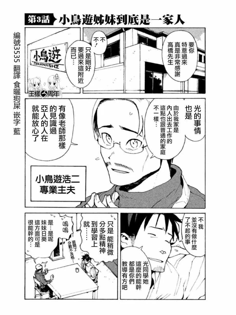 第3话 小鸟游姐妹到底是一家人 第1页