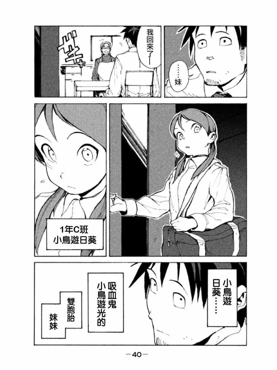 第3话 小鸟游姐妹到底是一家人 第2页