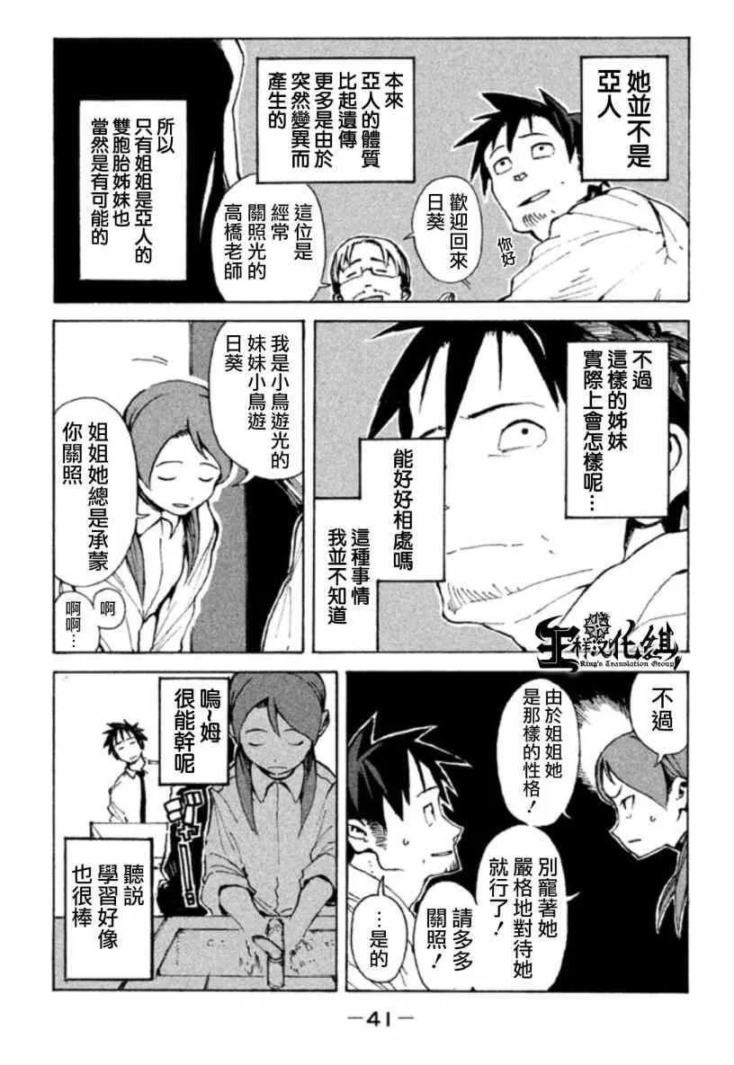 第3话 小鸟游姐妹到底是一家人 第3页