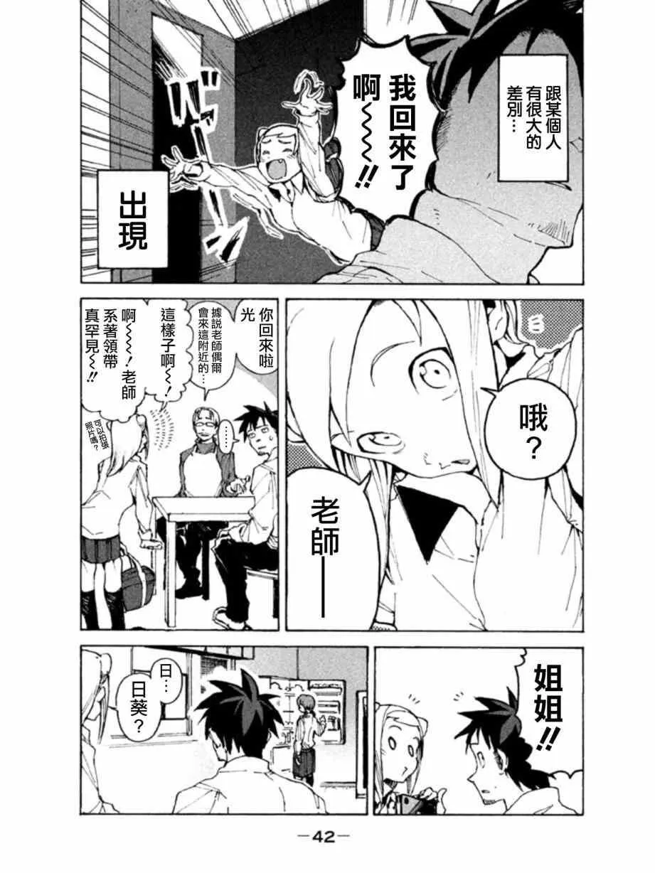 第3话 小鸟游姐妹到底是一家人 第4页