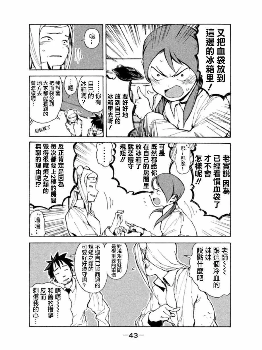 第3话 小鸟游姐妹到底是一家人 第5页