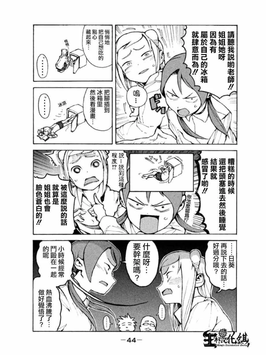 第3话 小鸟游姐妹到底是一家人 第6页