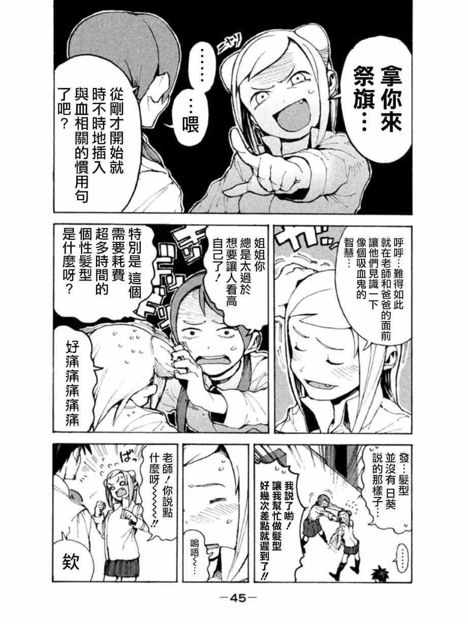 第3话 小鸟游姐妹到底是一家人 第7页