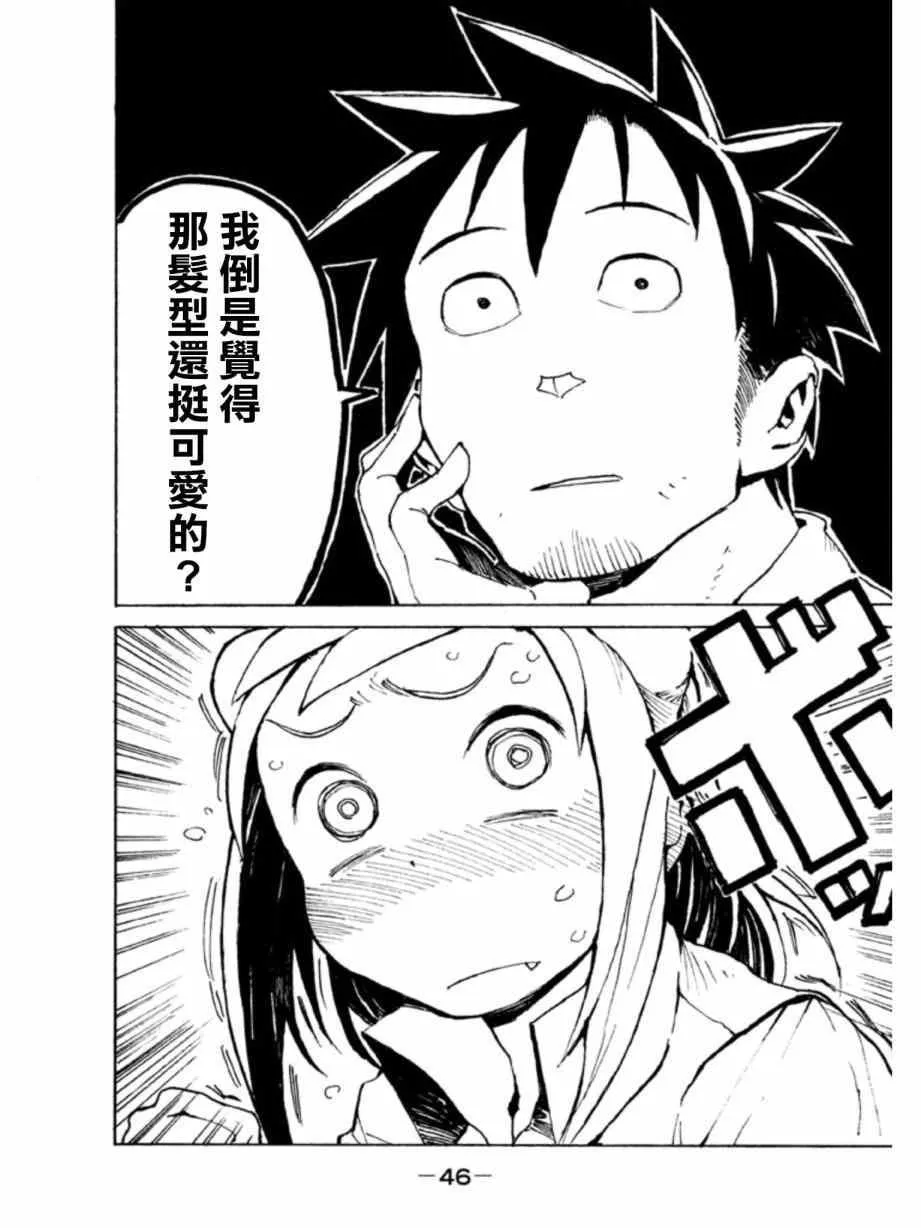 第3话 小鸟游姐妹到底是一家人 第8页