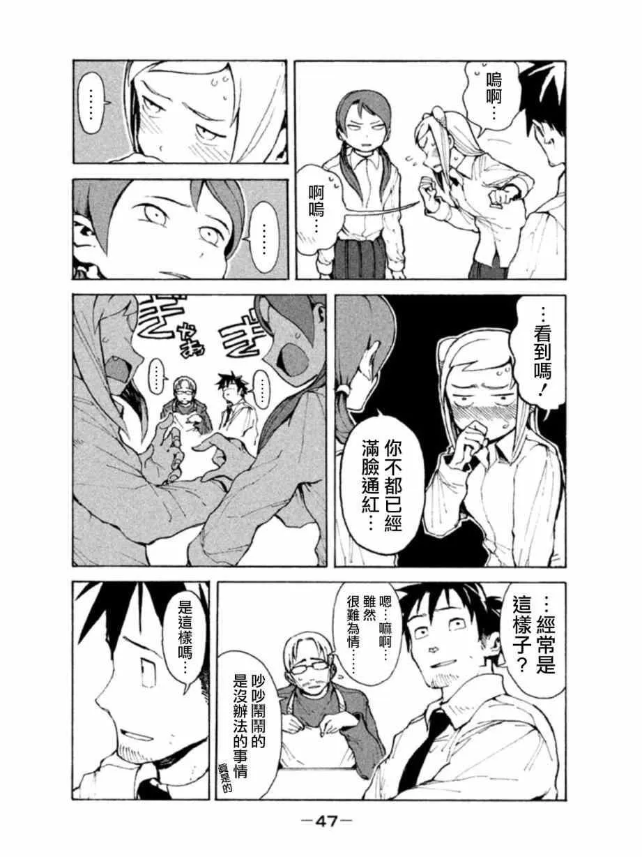 第3话 小鸟游姐妹到底是一家人 第9页