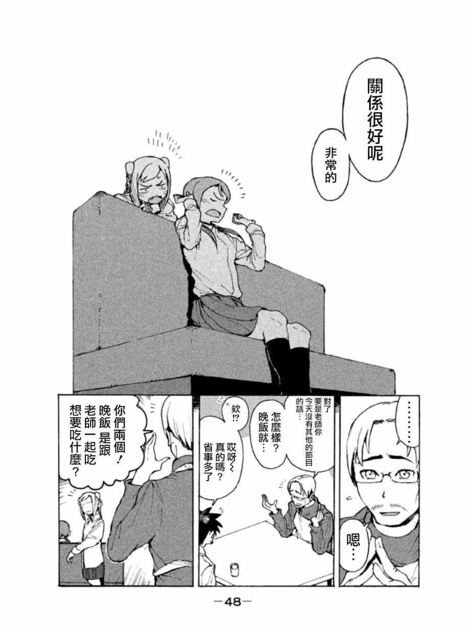 第3话 小鸟游姐妹到底是一家人 第10页