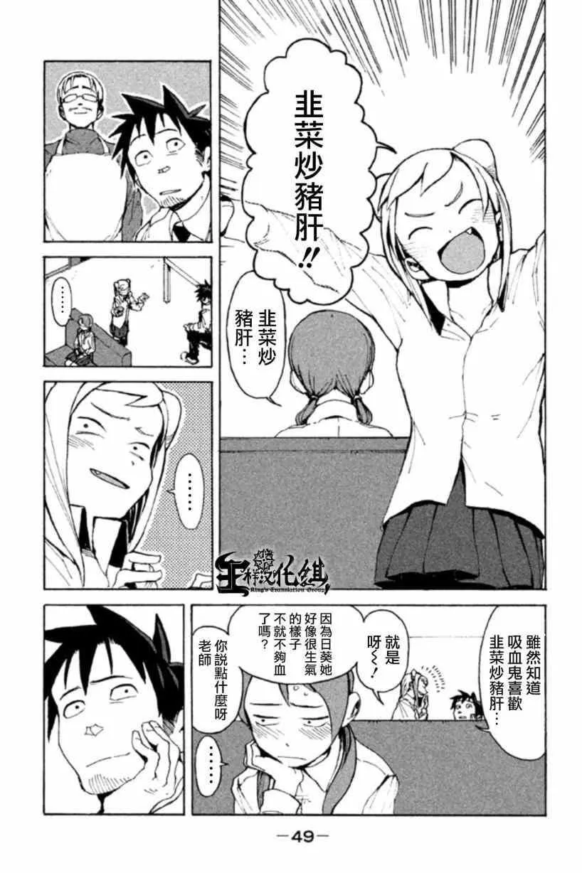 第3话 小鸟游姐妹到底是一家人 第11页