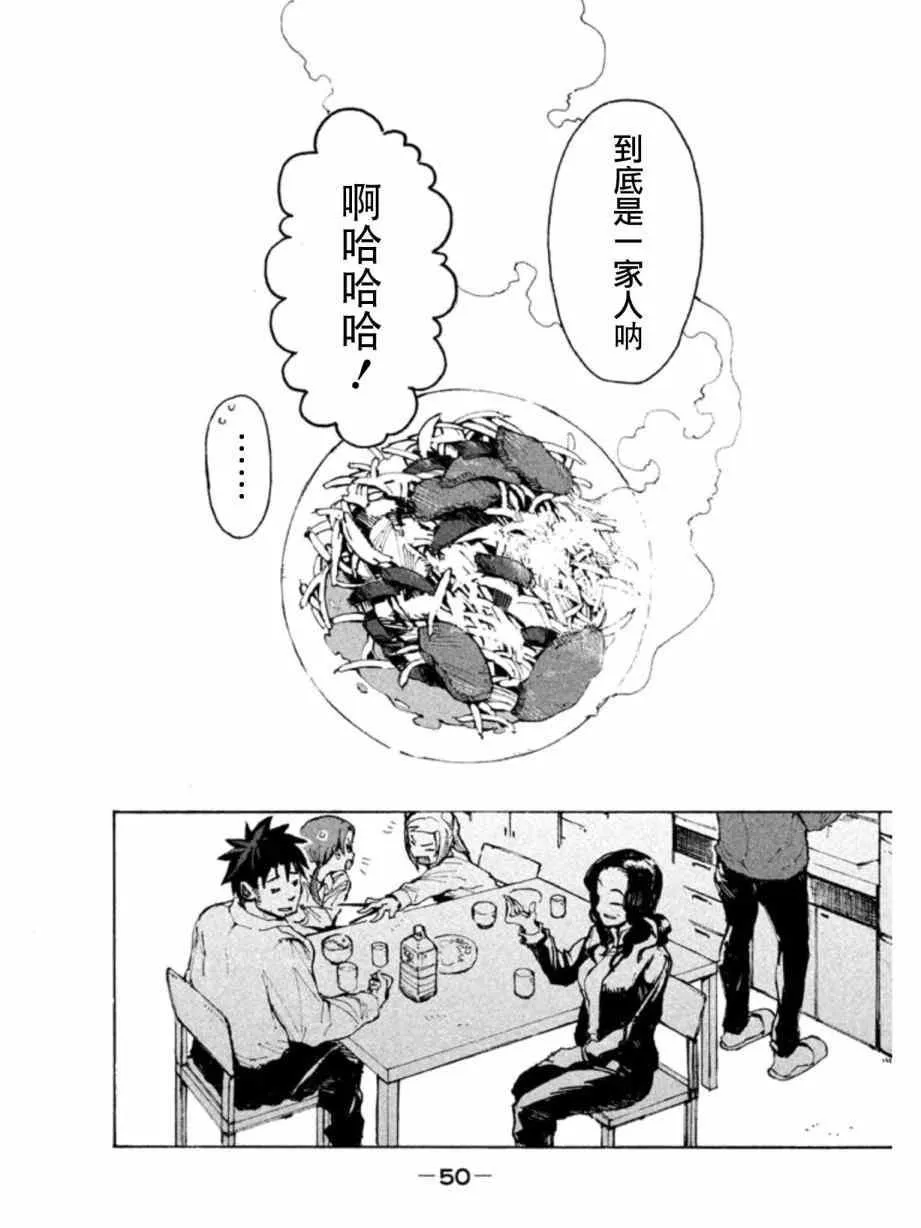 第3话 小鸟游姐妹到底是一家人 第12页