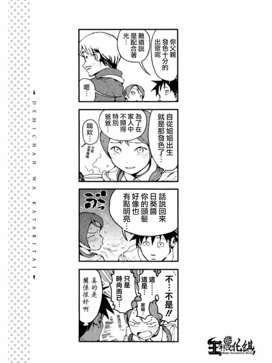 第3话 小鸟游姐妹到底是一家人 第13页