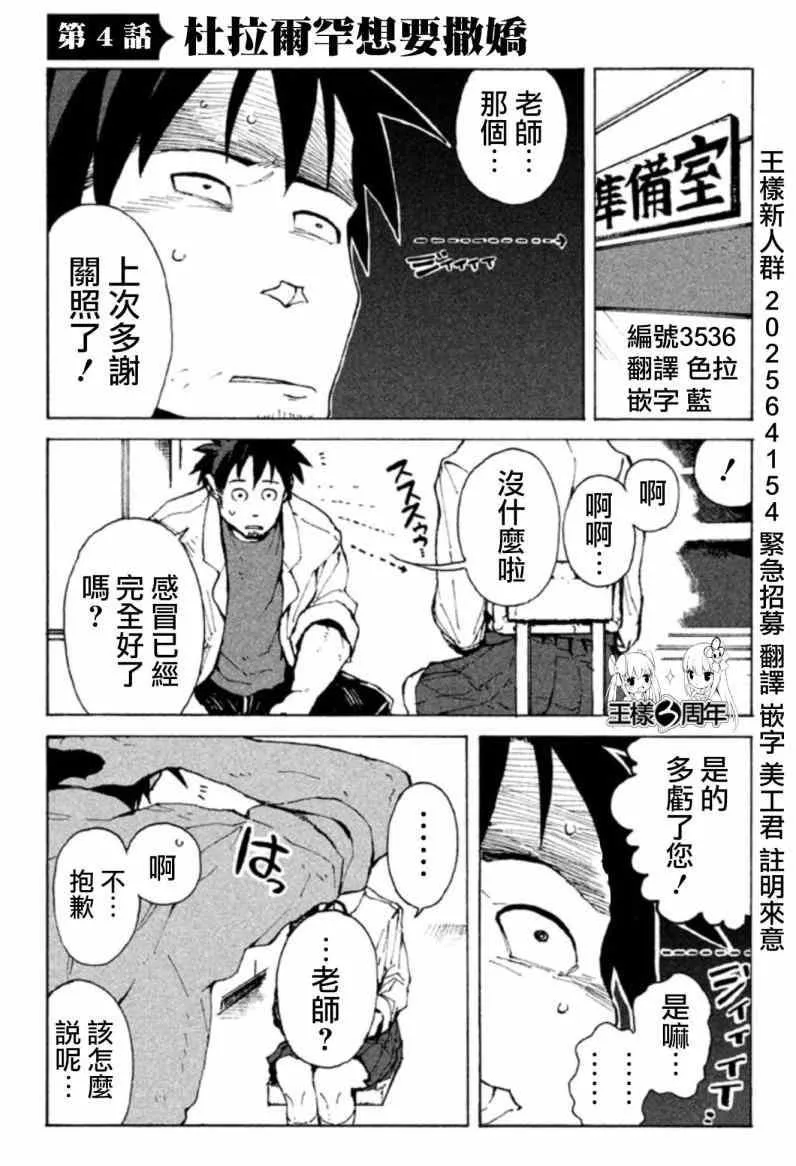 第4话 杜拉尔罕想要撒娇 第1页