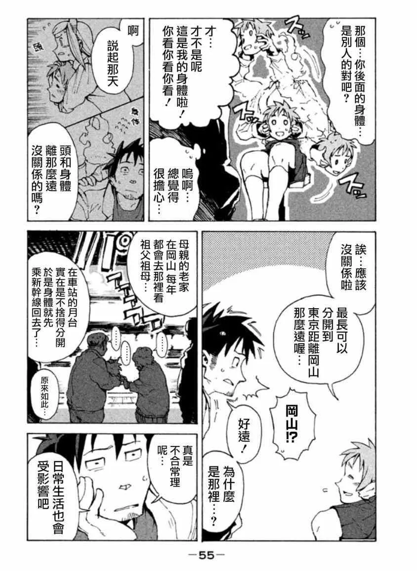 第4话 杜拉尔罕想要撒娇 第3页