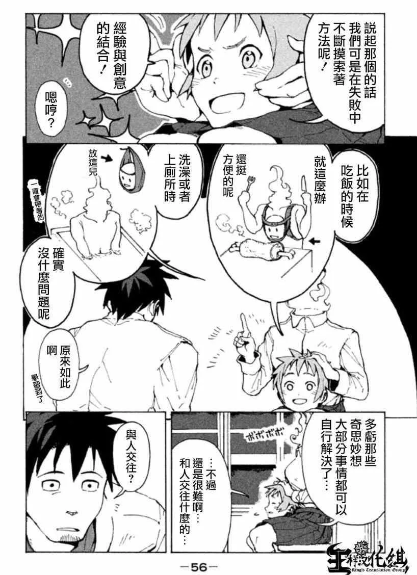 第4话 杜拉尔罕想要撒娇 第4页