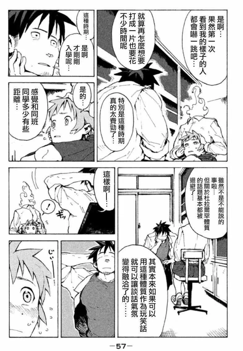 第4话 杜拉尔罕想要撒娇 第5页