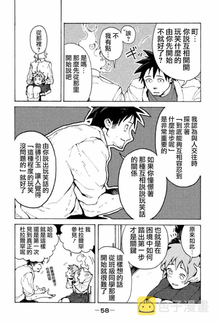 第4话 杜拉尔罕想要撒娇 第6页