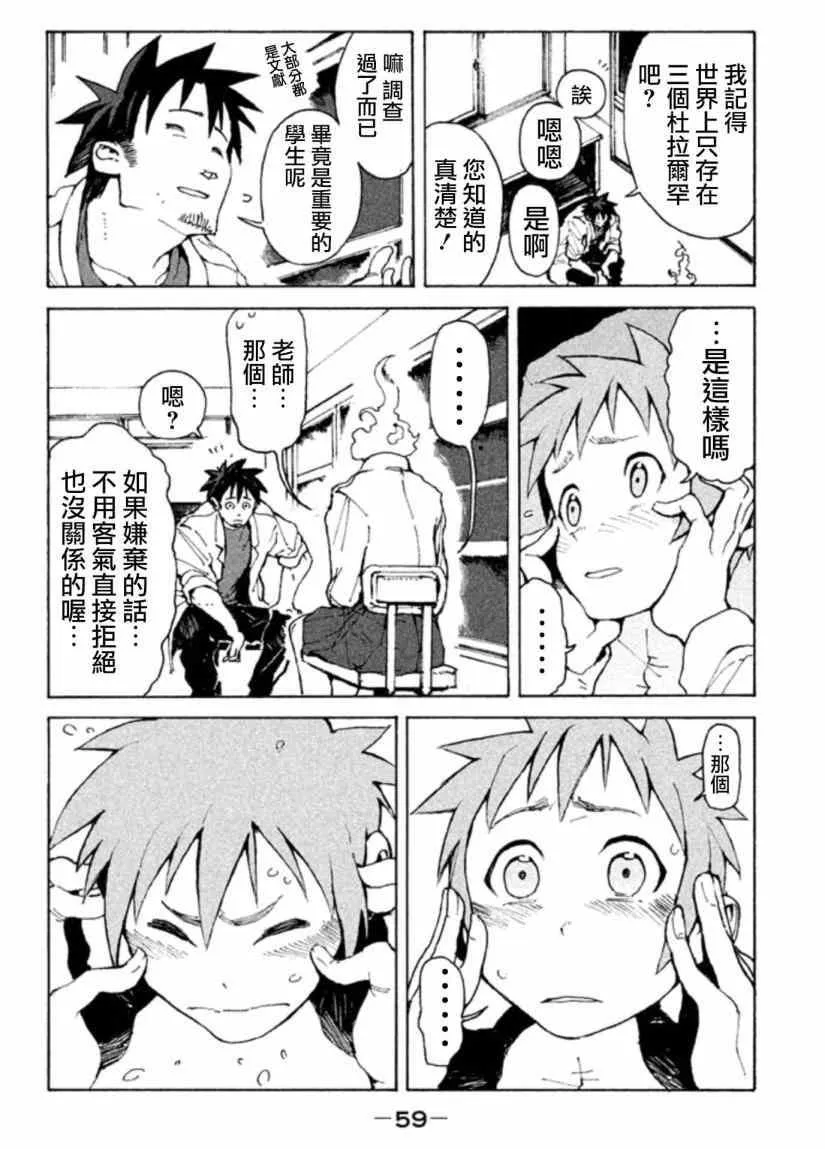 第4话 杜拉尔罕想要撒娇 第7页